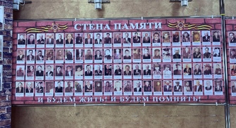 АКЦИЯ «СТЕНА ПАМЯТИ»