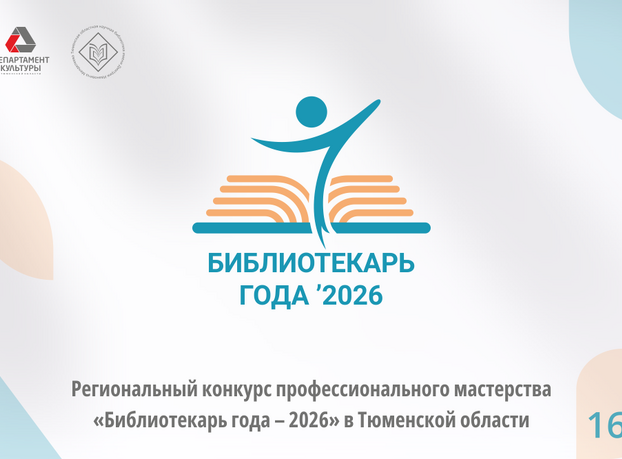 «Библиотекарь года – 2026».