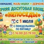Приглашаем ребят с 1 июля на вечернюю досуговую площадку 