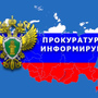 Видеоматериал подготовленный Западно-Сибирской транспортной прокуратурой