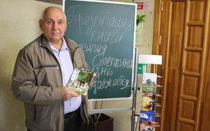Презентация книги Василия Степкина «А жизнь продолжается…»