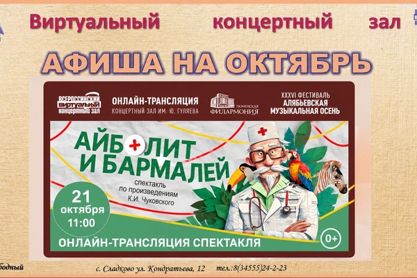 «Айболит и Бармалей»