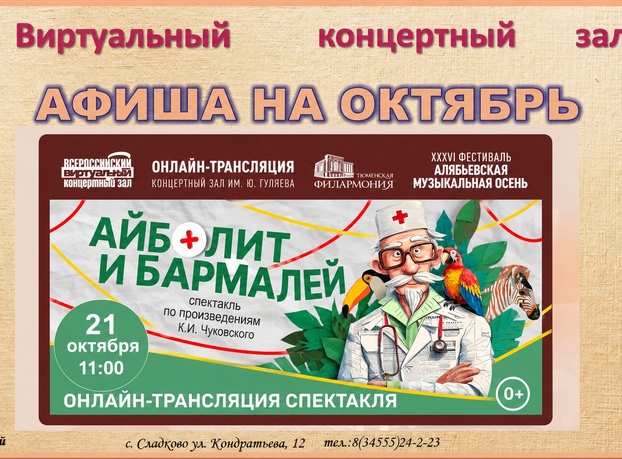 «Айболит и Бармалей»