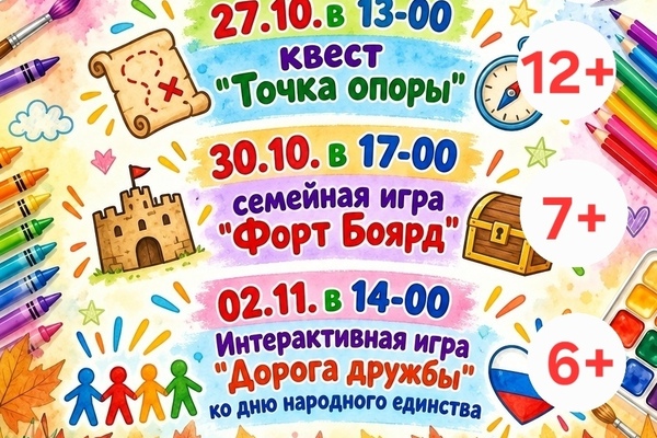 Осенние каникулы с пользой и весельем!