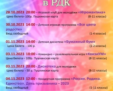 Мероприятия Сладковского РДК