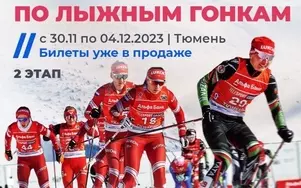 Лучшие лыжники нашей страны вновь в Тюмени!