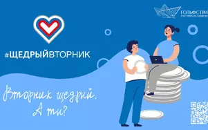 #ЩЕДРЫЙВТОРНИК