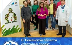 В Тюменской области стартовал проект «СВОи для СВОих»