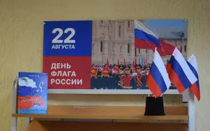 Флаг моей страны