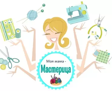 Выставка «Моя мама — мастерица»