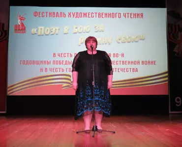Фестиваль художественного чтения «Поэт в бою за Родину свою»