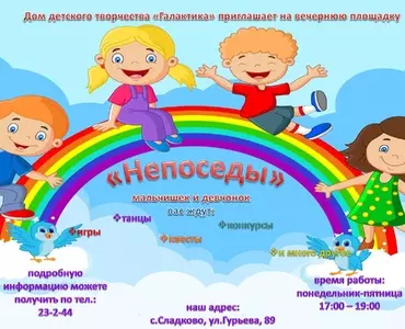 Уже 1 июля начинает свою работу вечерняя досуговая площадка 