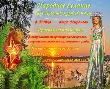 День Ивана Купала