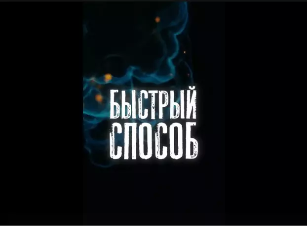 Не губи свою жизнь