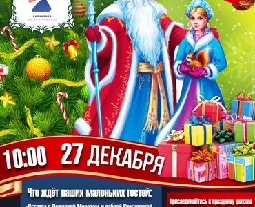 Новый год для самых маленьких