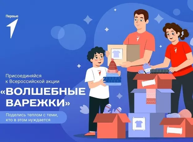 Всероссийская акция «Волшебные варежки», посвященная празднованию Нового года!